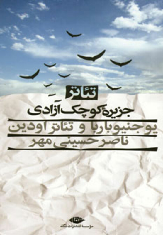 کتاب تئاتر جزیره کوچک آزادی