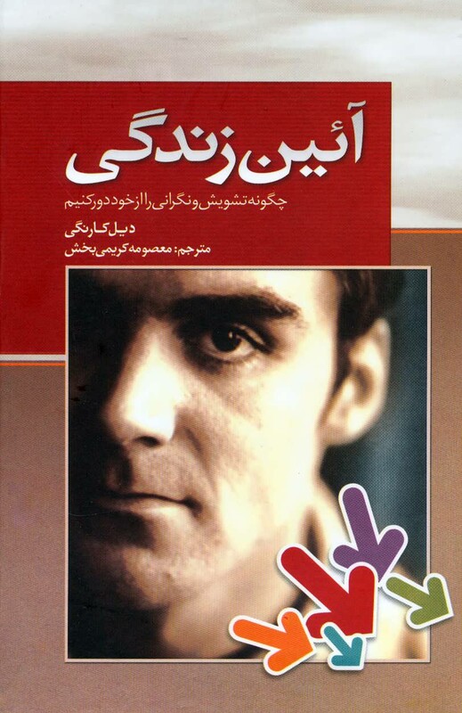 کتاب آئین زندگی نشر بهزاد