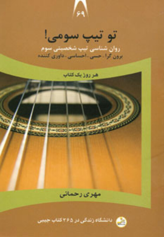 کتاب دانشگاه زندگی69