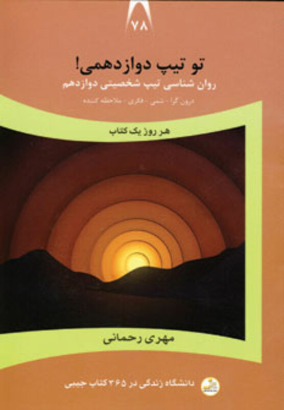 کتاب دانشگاه زندگی78