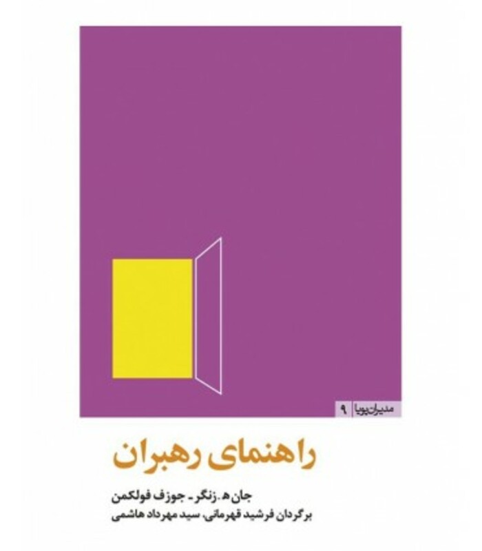 کتاب راهنمای رهبران