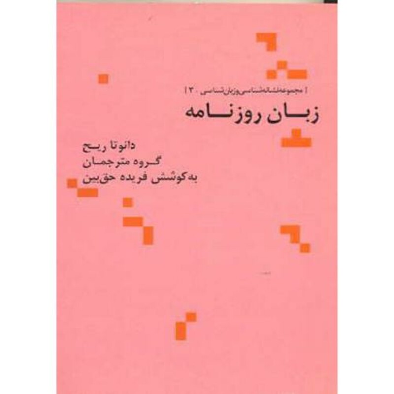 کتاب زبان روزنامه