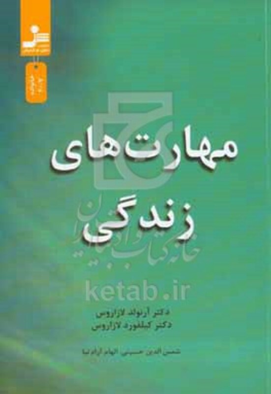 کتاب مهارت های زندگی نشر نسل نواندیش