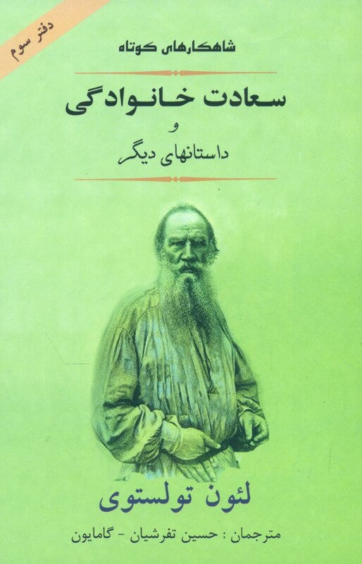 کتاب شاهکارهای کوتاه 3