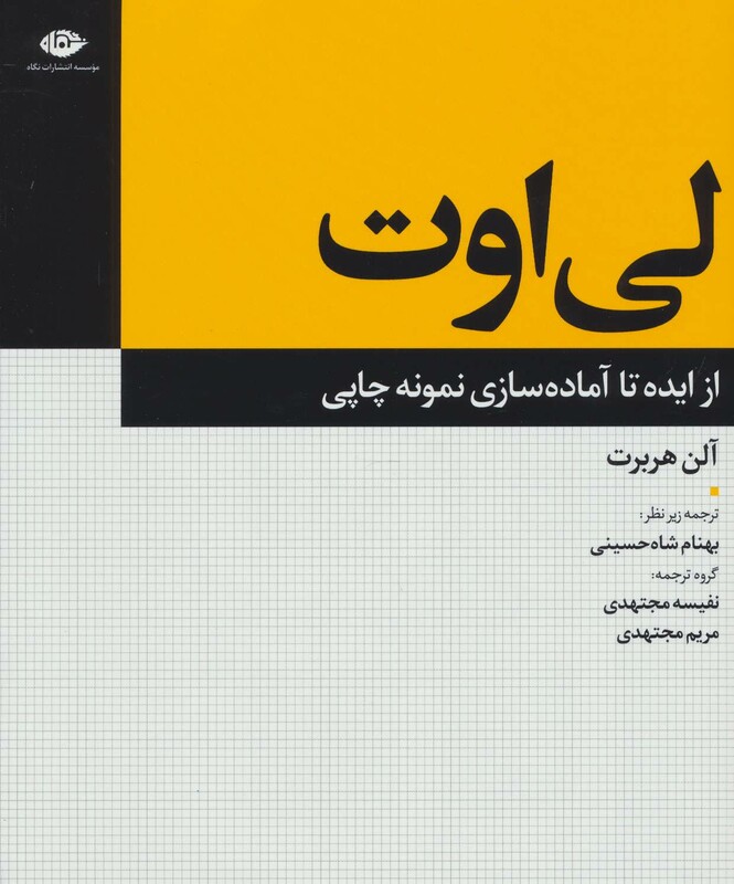 کتاب لی اوت نشر نگاه