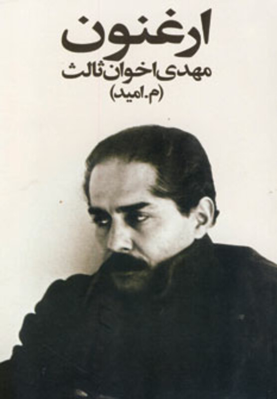 کتاب ارغنون قطع جیبی