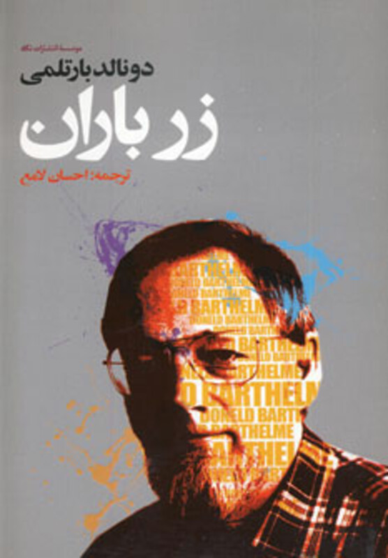 کتاب زرباران