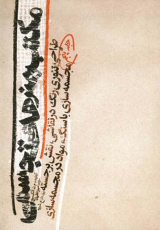 کتاب مکتب هنرهای تجسمی 5