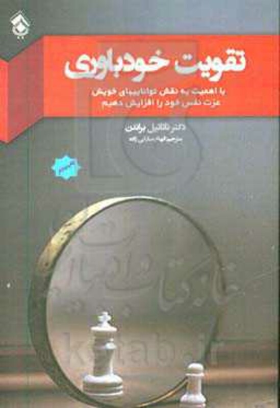 کتاب تقویت خودباوری