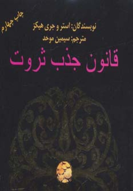 کتاب قانون جذب ثروت