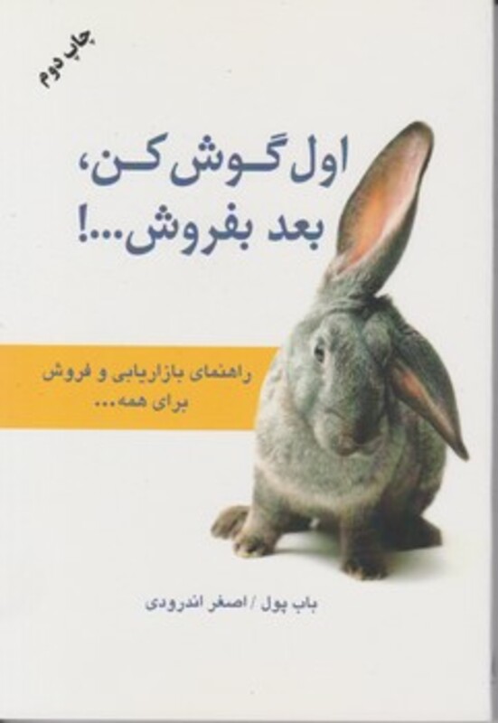 کتاب اول گوش کن بعد بفروش...