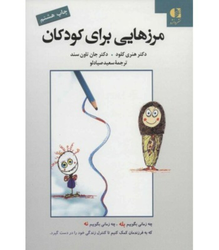 کتاب مرزهایی برای کودکان نشر دانژه