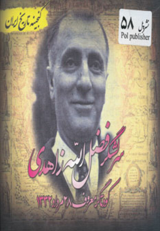 کتاب گنجینه تاریخ ایران58