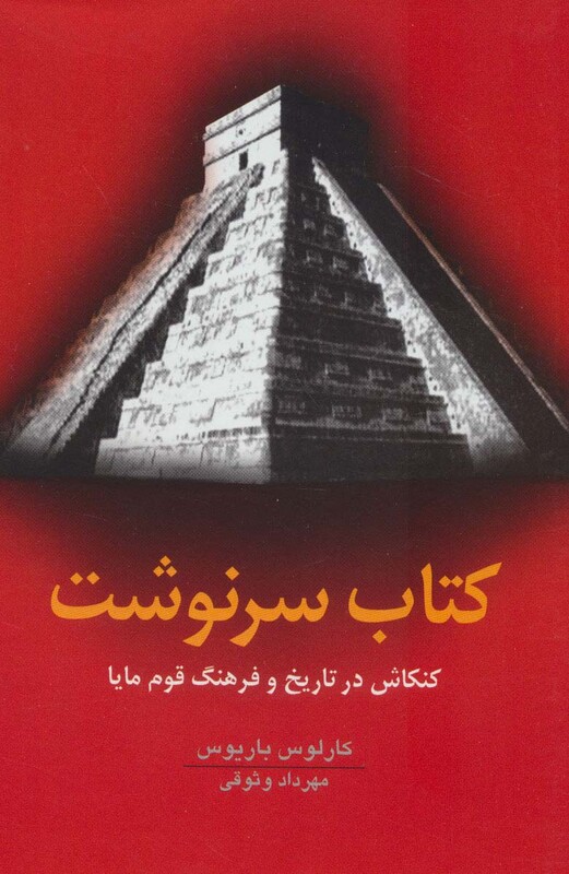 کتاب سرنوشت