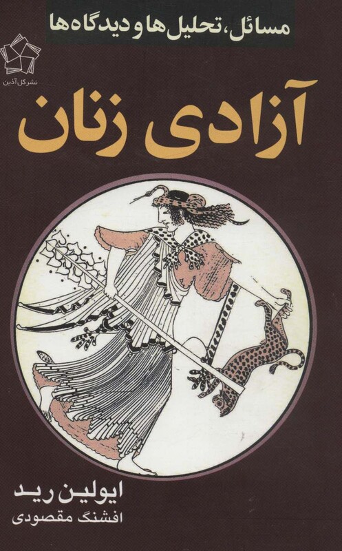 کتاب آزادی زنان