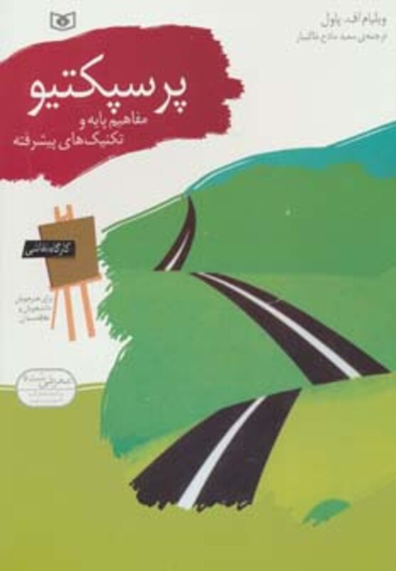 پرسپکتیو نشر قدیانی