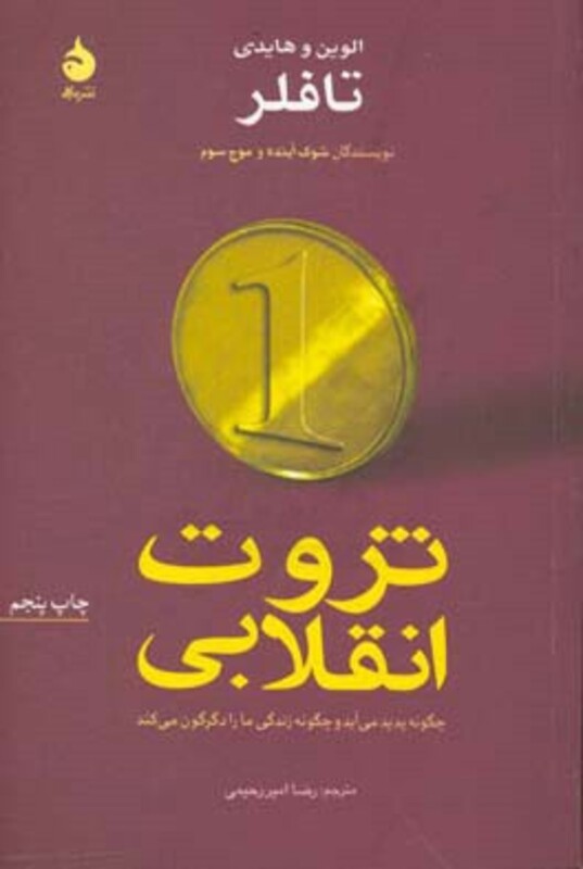 کتاب ثروت انقلابی