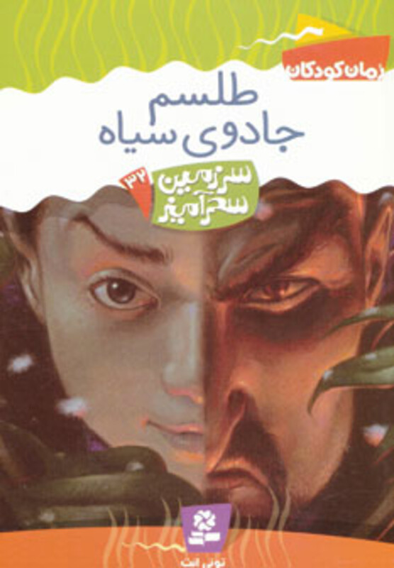 کتاب سرزمین سحرآمیز32