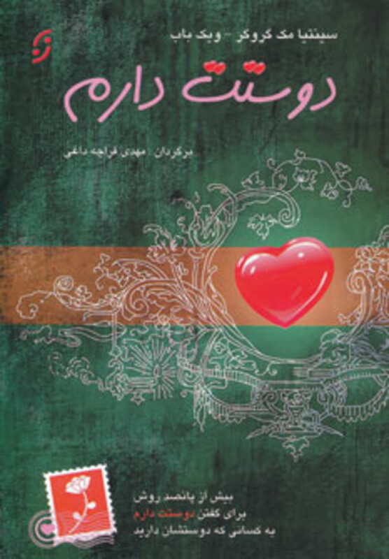 دوستت دارم نشر نخستین