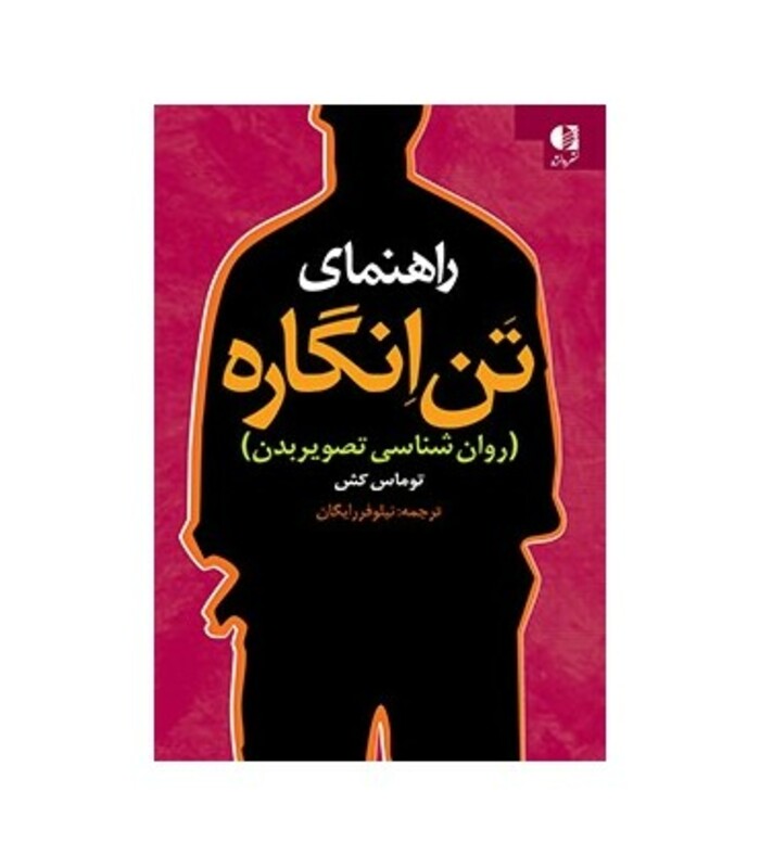 کتاب مبانی امید و امیددرمانی