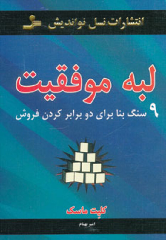 کتاب لبه موفقیت