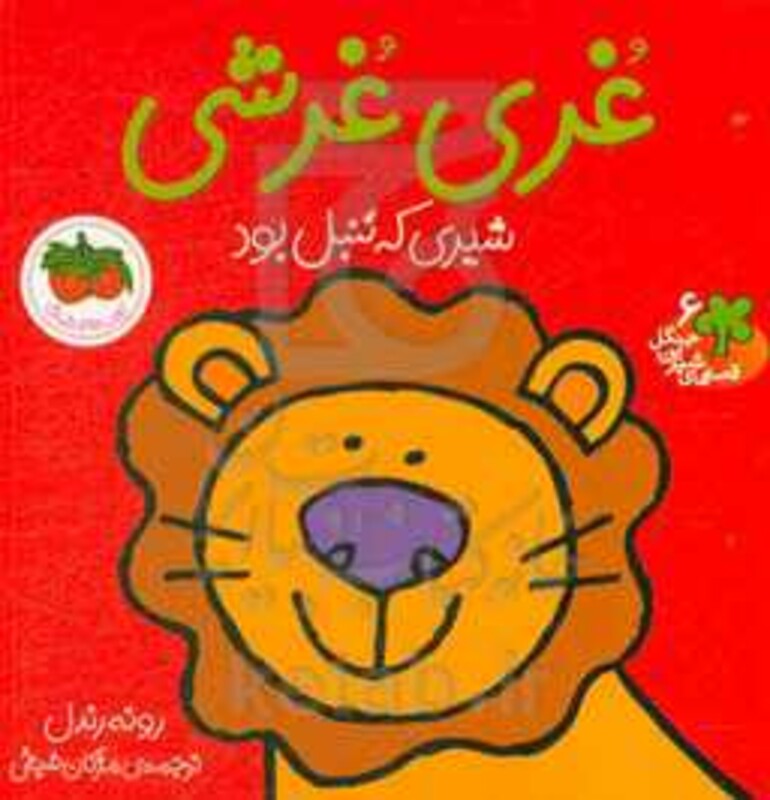 کتاب قصه های شیرین جنگل 6