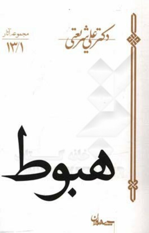 هبوط نشر سپیده باوران