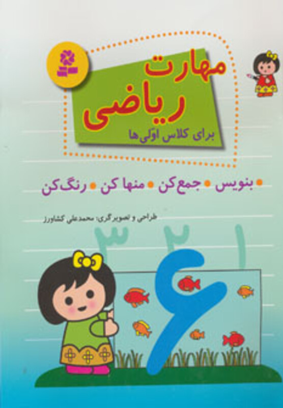 مهارت ریاضی