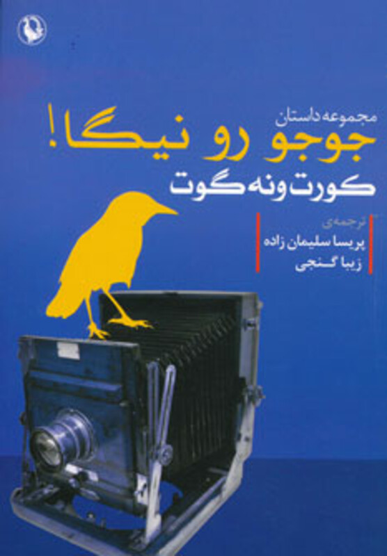 کتاب جوجو رو نیگا