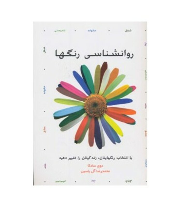 روانشناسی رنگها