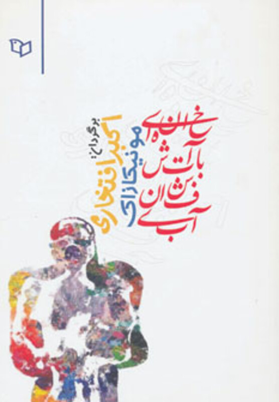 کتاب خانه ای با آتشفشان آبی
