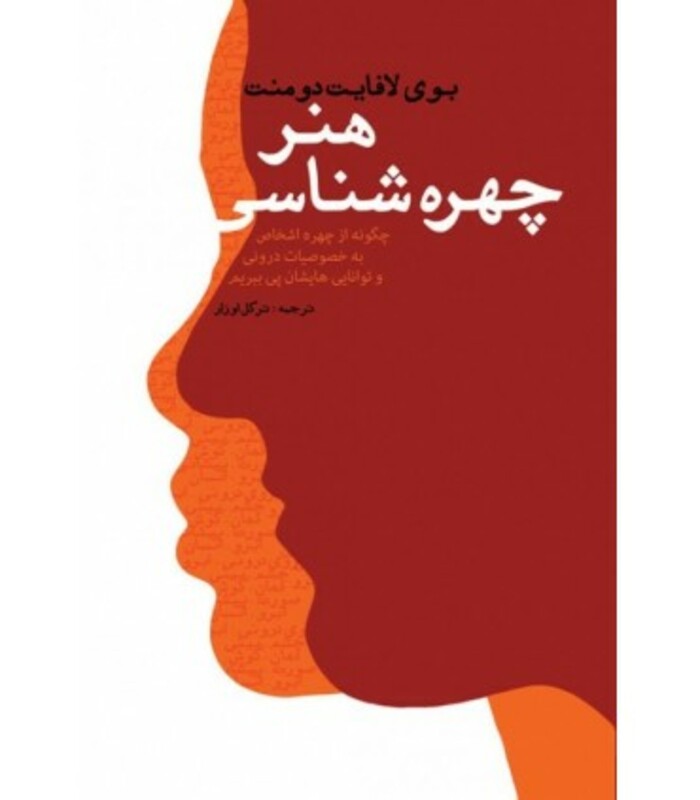 کتاب هنر چهره شناسی