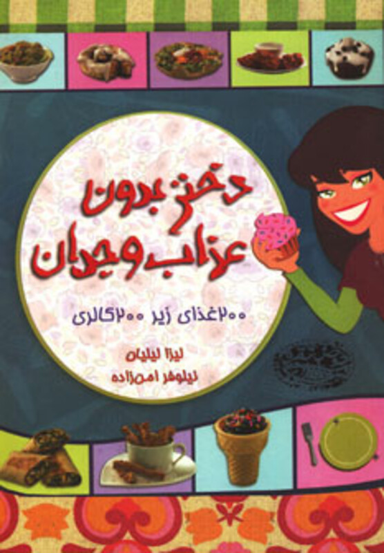 کتاب دختر بدون عذاب وجدان