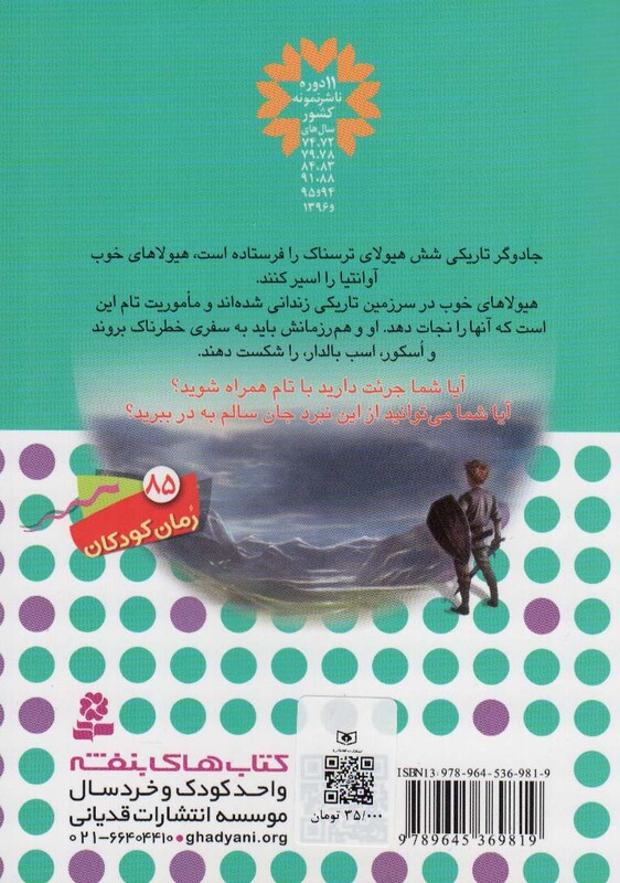 نبرد هیولاها14