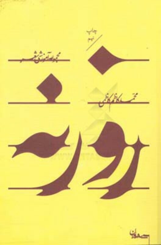 کتاب روزنه