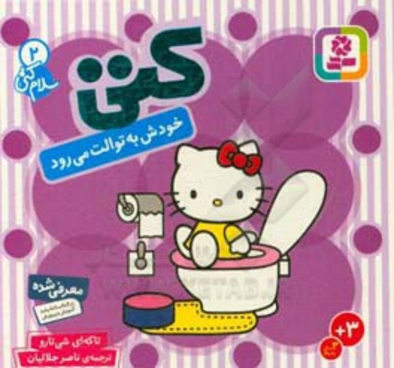 کتاب سلام کتی 2