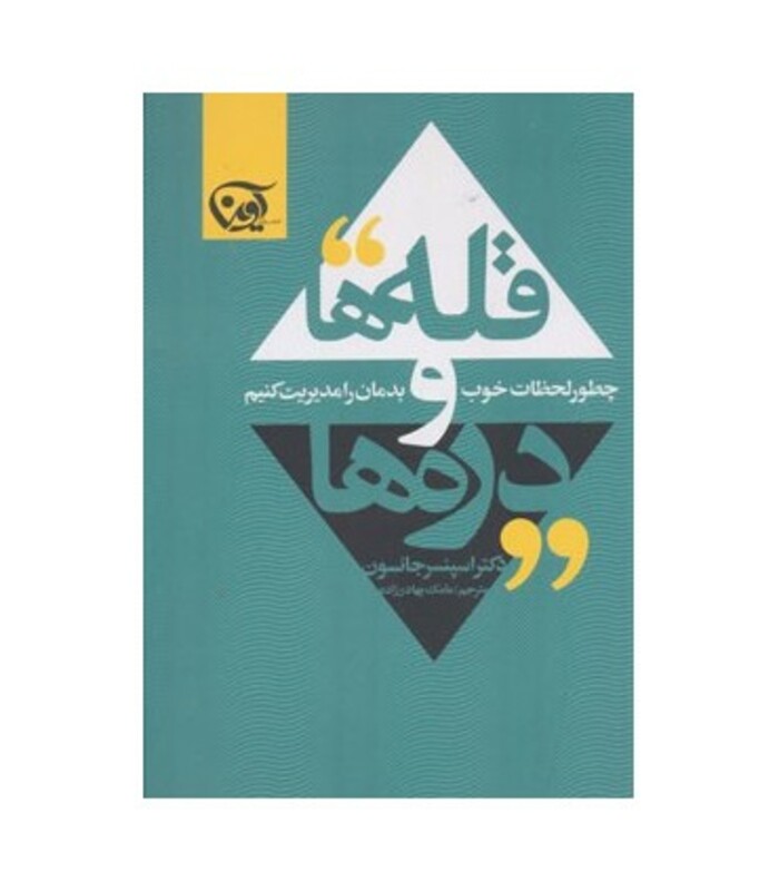 کتاب قله ها و دره ها نشر آوین