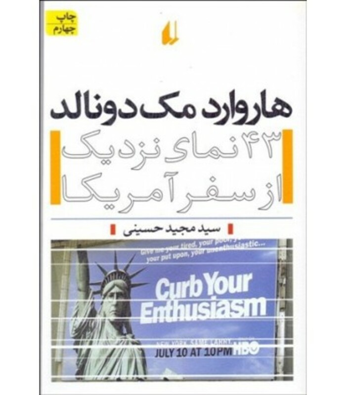 کتاب هاروارد مک دونالد