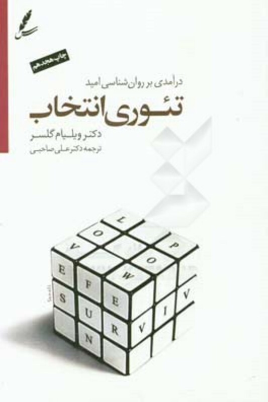 کتاب تئوری انتخاب