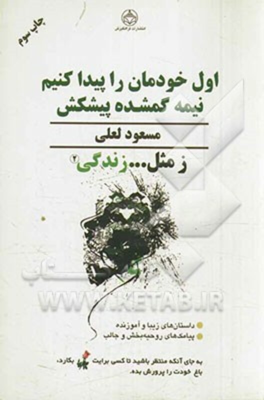 کتاب ز مثل...زندگی 2