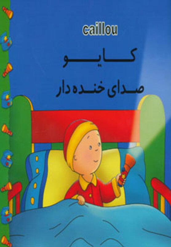 کتاب کایو صدای خنده دار نشر مهدی عمران نویدی