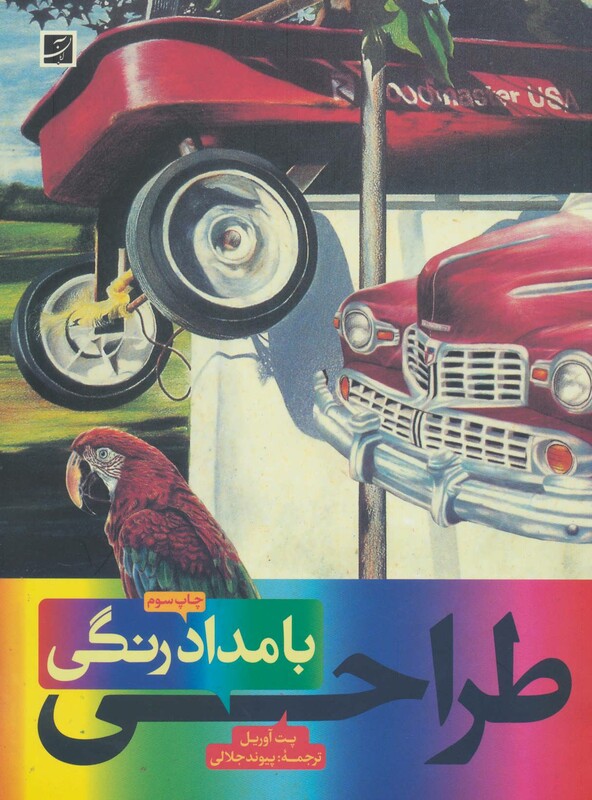 کتاب طراحی با مداد رنگی