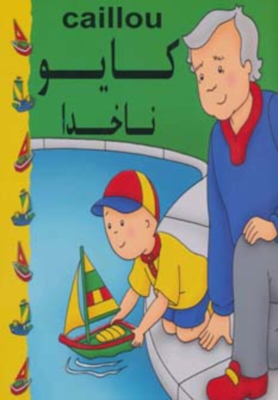 کتاب کایو ناخدا نشر مهدی عمران نویدی