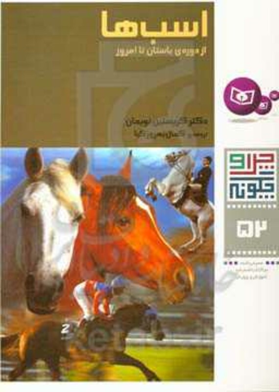 کتاب چرا و چگونه52