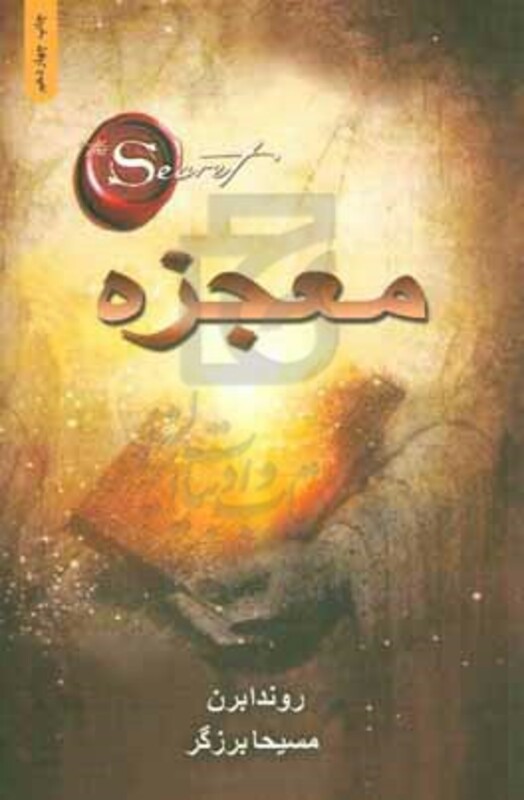 کتاب معجزه نشر ذهن آویز