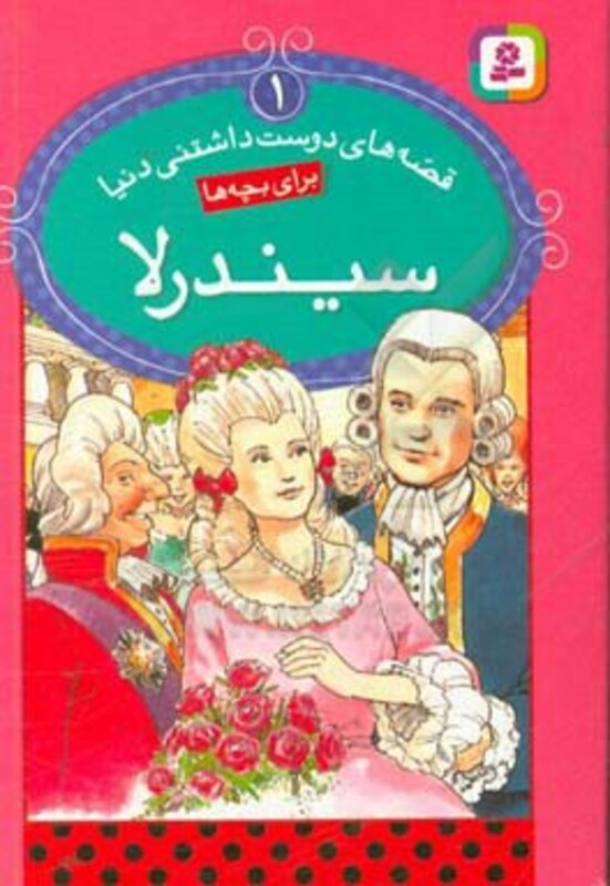 سیندرلا از نشر قدیانی