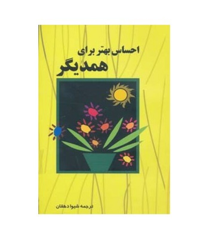 کتاب احساس بهتر برای همدیگر