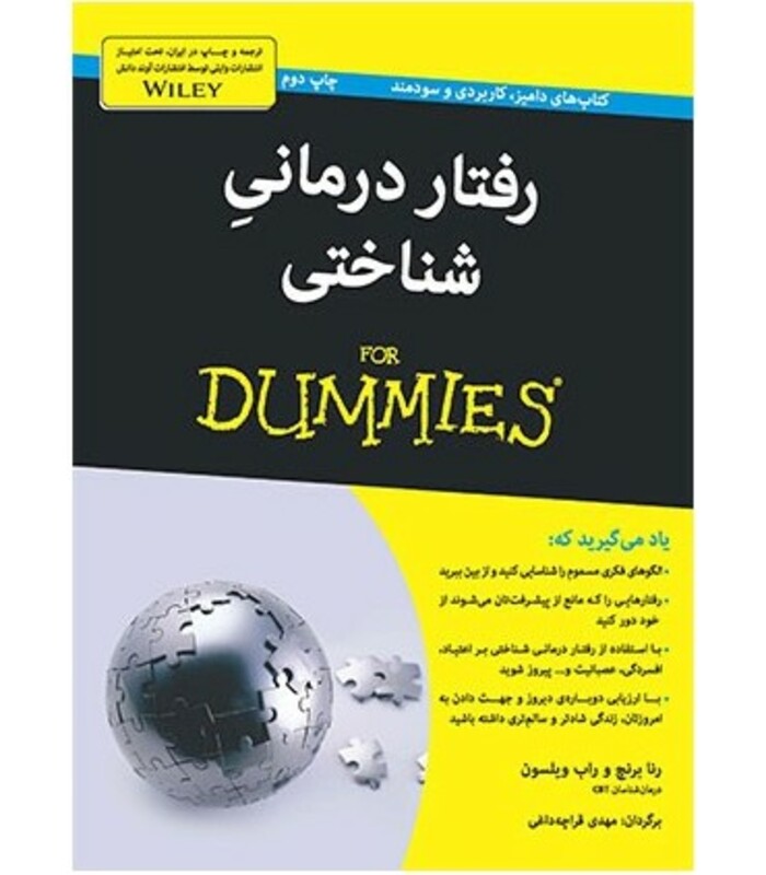 کتاب های دامیز رفتار درمانی شناختی