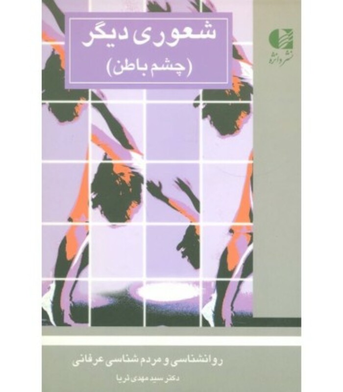 کتاب شعوری دیگر