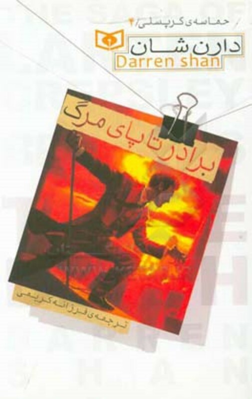 کتاب حماسه کرپسلی 4